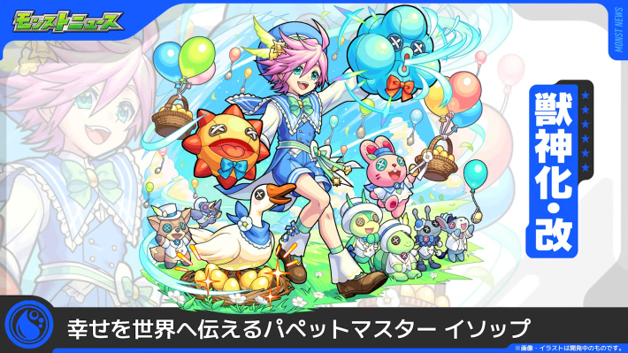 イソップ【水/獣神化改】