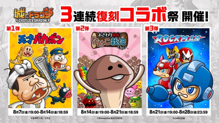 城とドラゴン』3連続復刻コラボ祭開催決定！ - ゲームウィズ