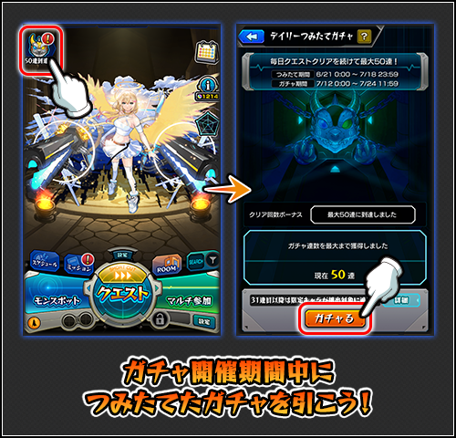 デイリーつみたてガチャ