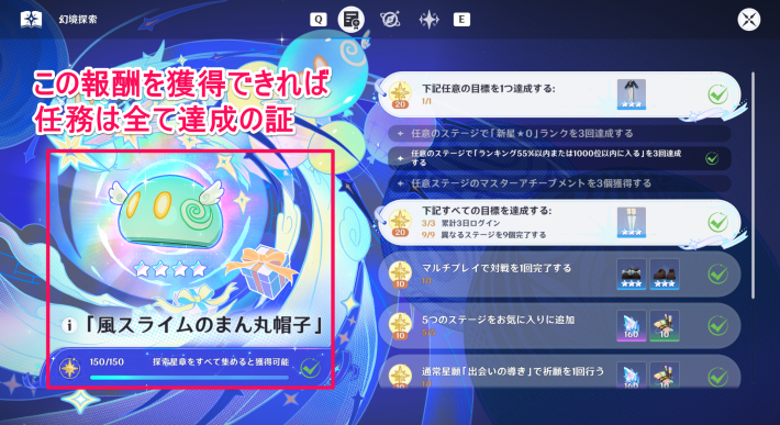 原神の幻境探索の任務を全てクリア