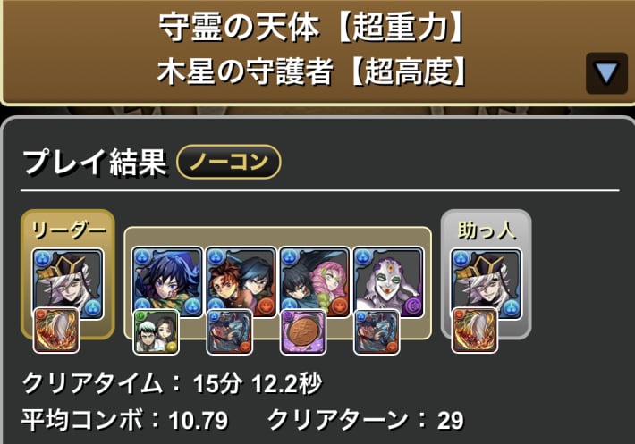 童磨の木星チャレンジ攻略