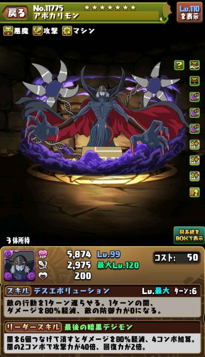 パズドラ】アポカリモン降臨の攻略と周回パーティ - ゲームウィズ