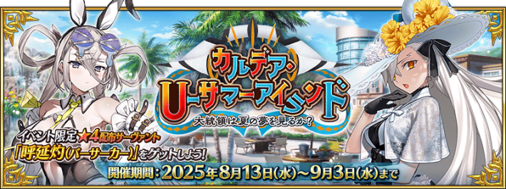 水着イベント2025バナー
