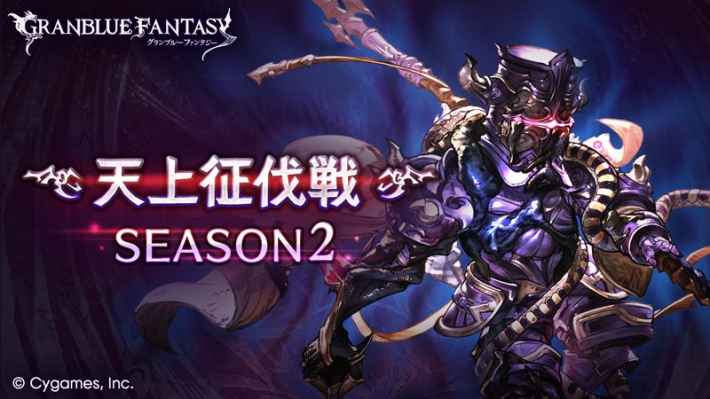 「天上征伐戦」攻略一覧｜第11弾ボス「幽世に堕ちた紫の騎士」の画像