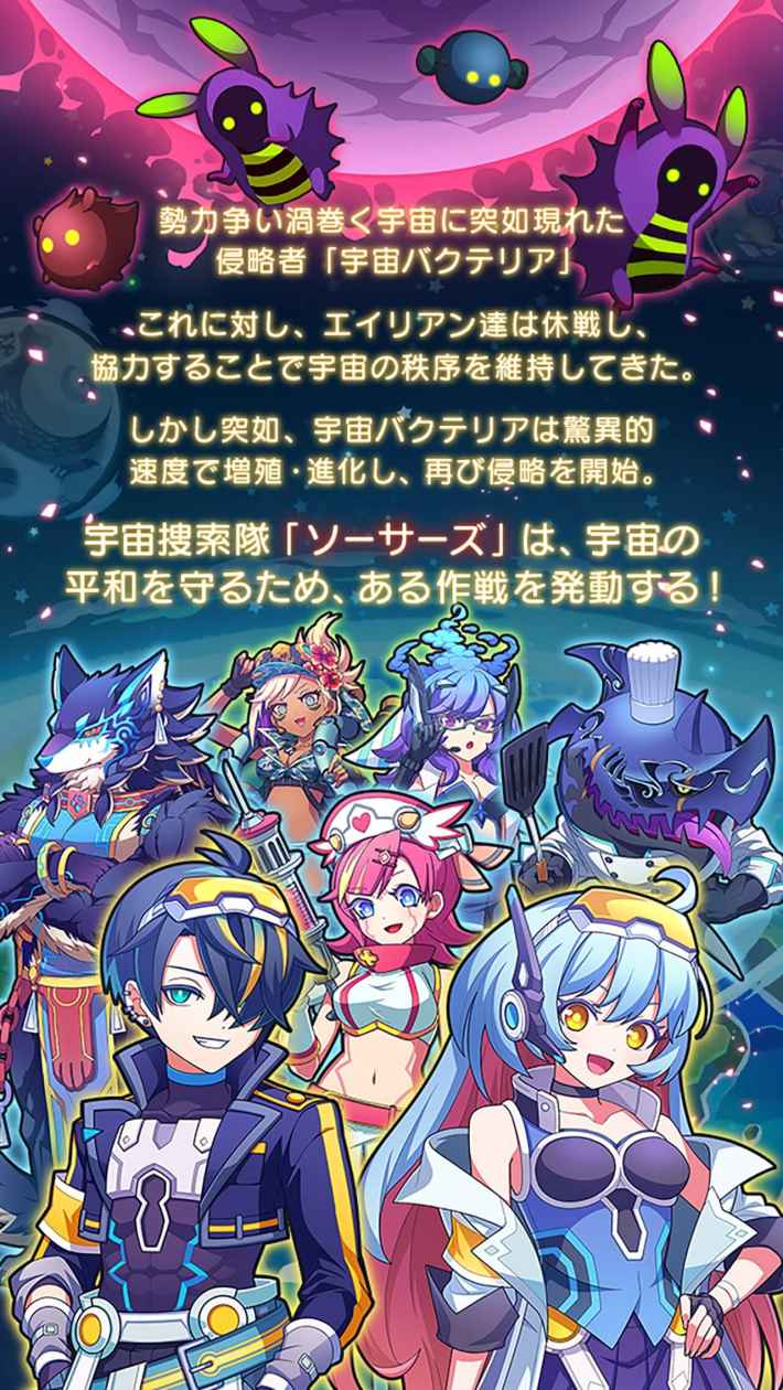『エイリアンのたまご』が9周年を前にまるで新作！？のような本気のリニューアルを敢行！最大2400連ガチャなどの豪華キャンペーンも開催中！の画像