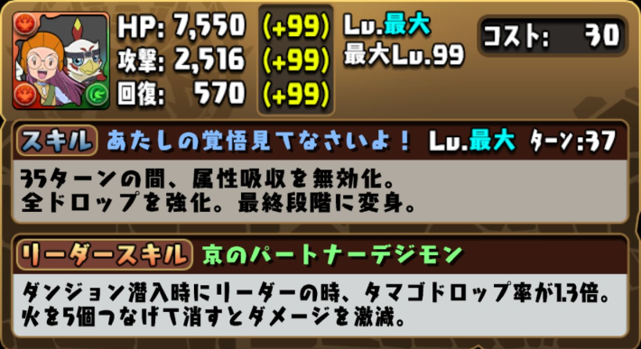 パズドラの井ノ上京&ホークモンの変身前ステータス