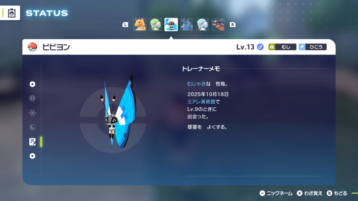 ポケモンZAのビビヨン捕獲