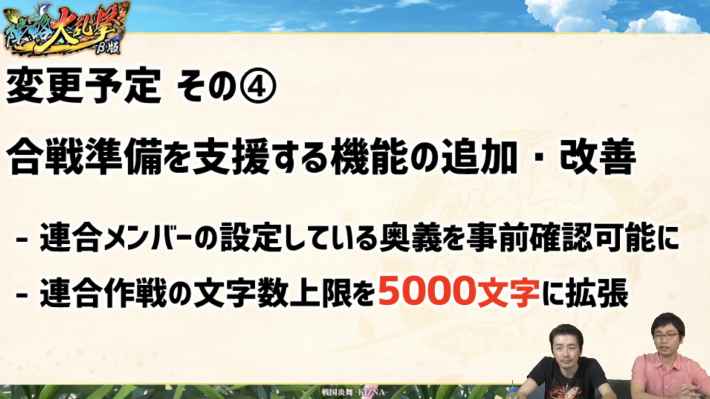 合戦準備〜合戦中の状況把握変更案1