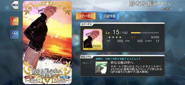 Fgo 妙なる帳の中へ は交換すべき ゲームウィズ