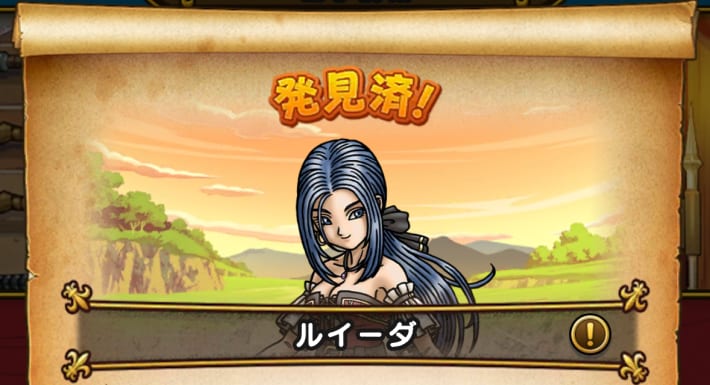 ルイーダ