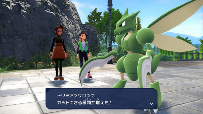 ポケモンZAのめざせ凄腕トリミアントリマーの報酬