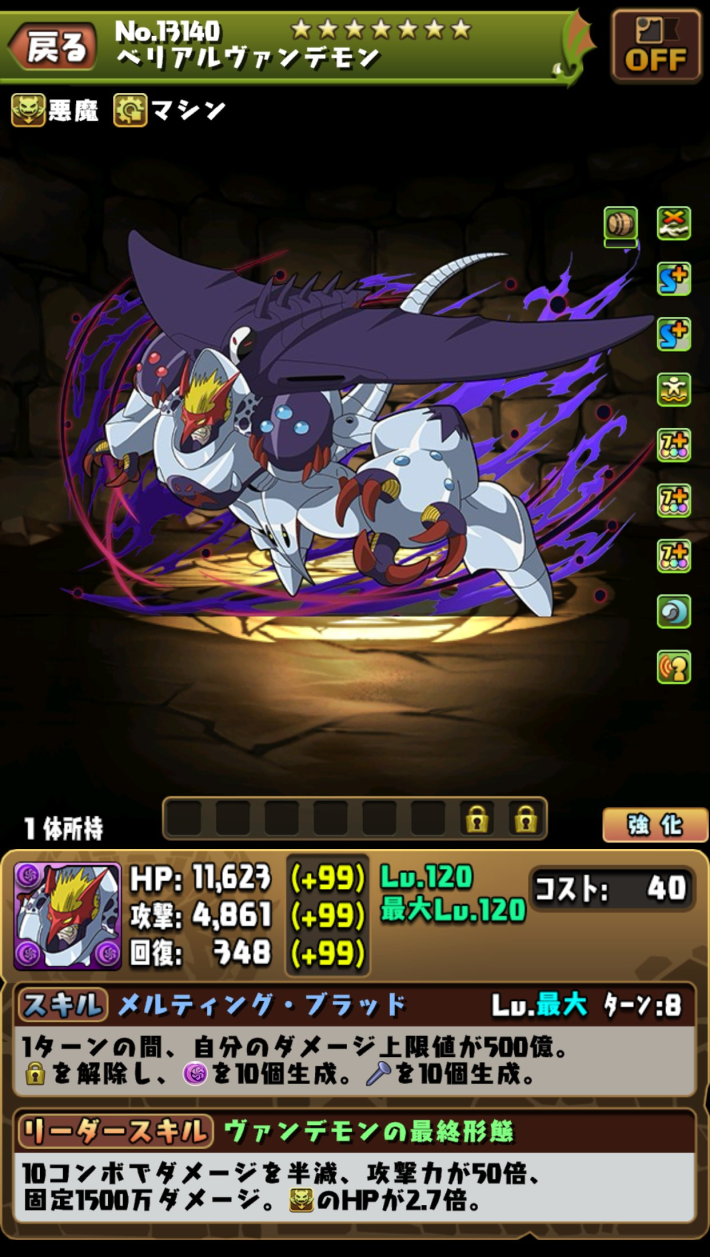 ベリアルヴァンデモン