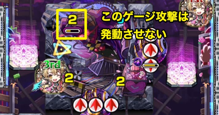 ボスや魔導師のゲージ攻撃は発動させない