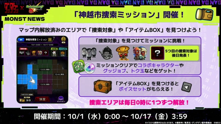 神越市捜索ミッションが開催！