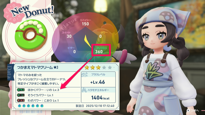 ポケモンZAのフレーバーパワー