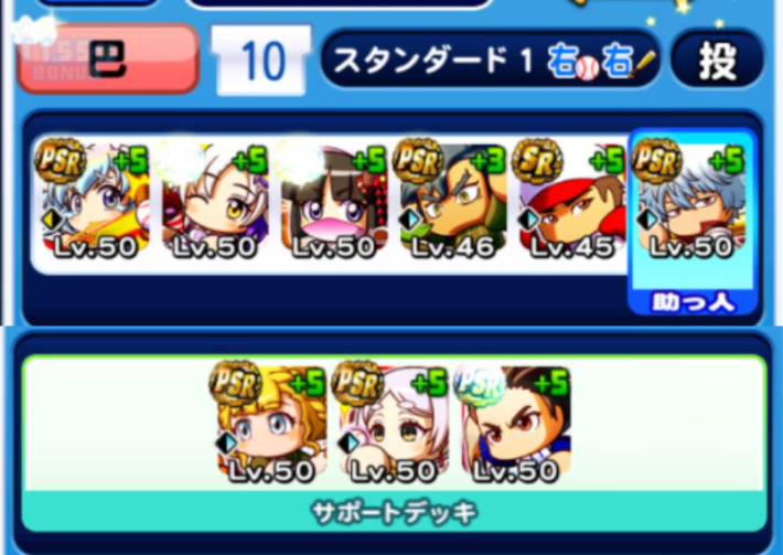 長命高校の投手デッキテンプレ