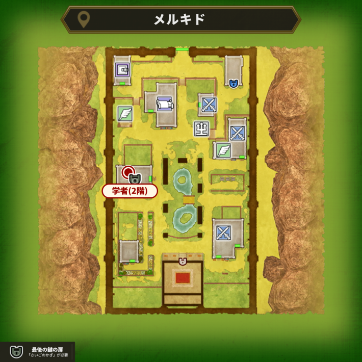 ドラクエ2リメイクのメルキドの学者