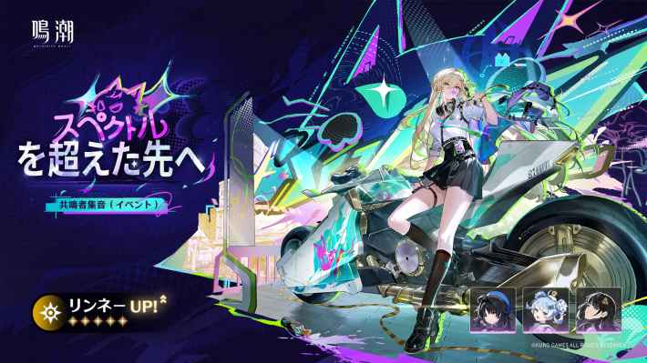 鳴潮】リンネーガチャシミュレーター - ゲームウィズ