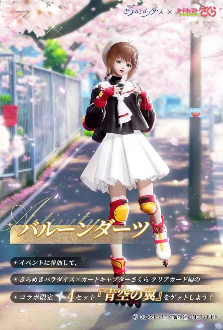 きらめきパラダイス