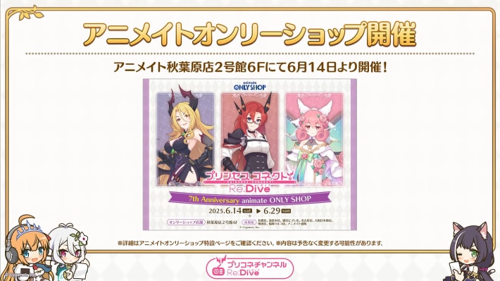 プリコネラジオ最新情報まとめの画像