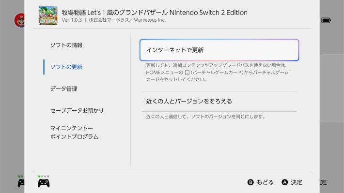 牧場物語 風のグランドバザールのアップデート方法