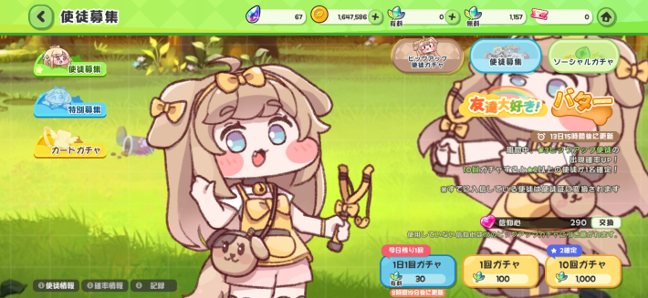 ガチャスケジュールとおすすめ度の画像