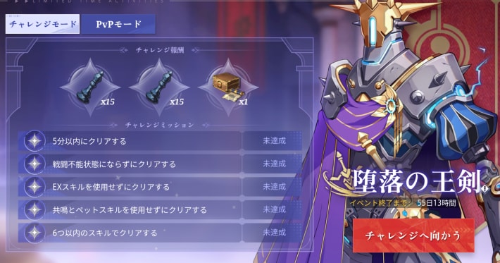 『堕落の王剣』イベント