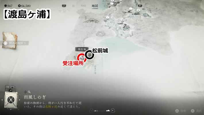 ゴーストオブヨウテイの矜持は茶に先んじるのマップ受注場所