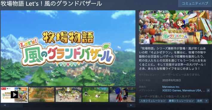 牧場物語風のグランドバザールのsteamストア