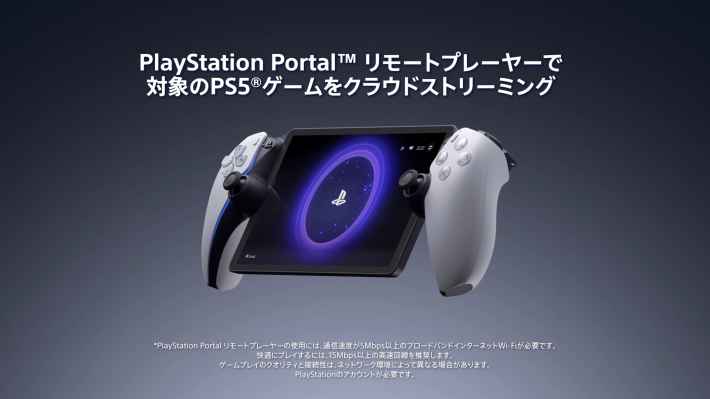 PlayStation Portal