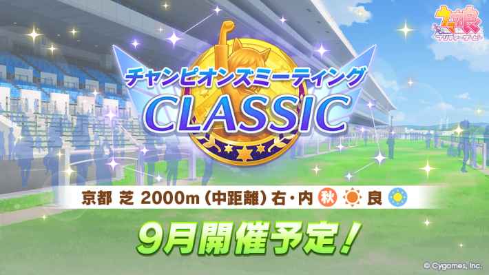 チャンミ中距離のおすすめキャラと育成｜2025年9月の画像
