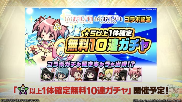 無料10連ガチャ