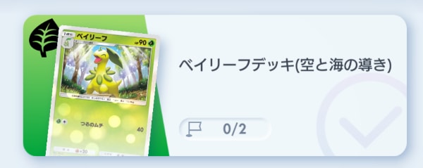 ベイリーフ