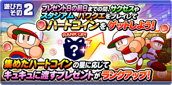 キュキュにプレゼントのイベント概要・報酬まとめ