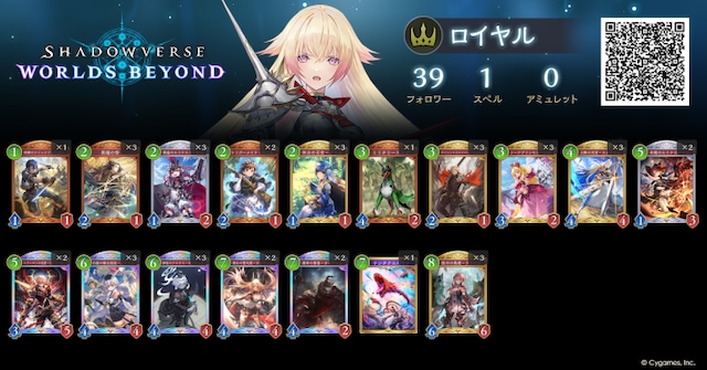シャドバ ビヨンド】ミッドレンジロイヤルのデッキレシピと