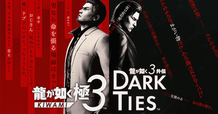 龍が如く 極３ / 龍が如く３外伝 Dark Ties