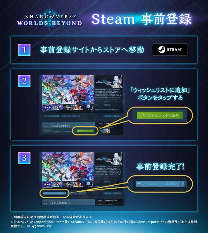 シャドバビヨンドSteam版事前登録手順