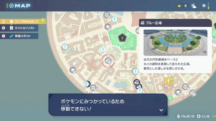 ファストトラベルできない