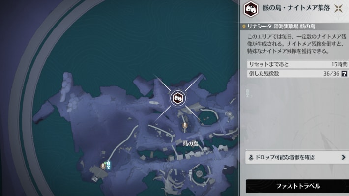 骸の島