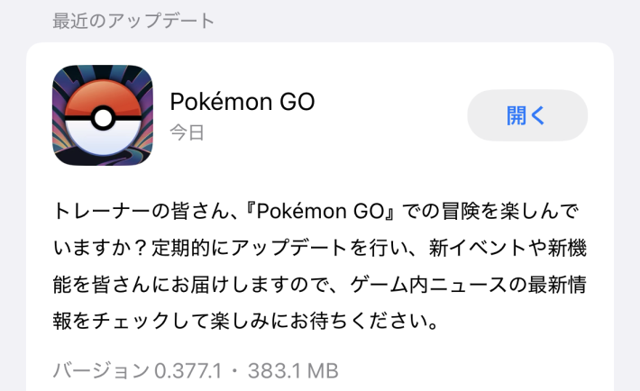 アップデート(0.377.1)の画像