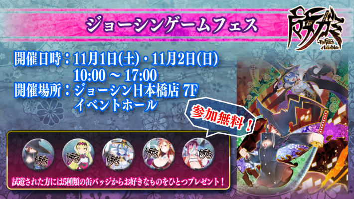 ジョーシンゲームフェス_インティ告知