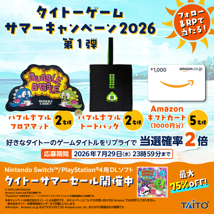 最大75%OFF】「バブルボブル」「ダライアス」シリーズなどタイトーの