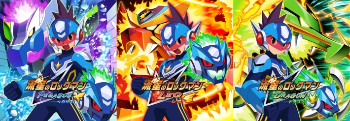 流星のロックマン パーフェクトコレクション