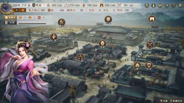 三國志8 Remake