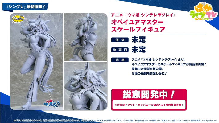 生放送『ぱかライブTV Vol.59』情報まとめの画像