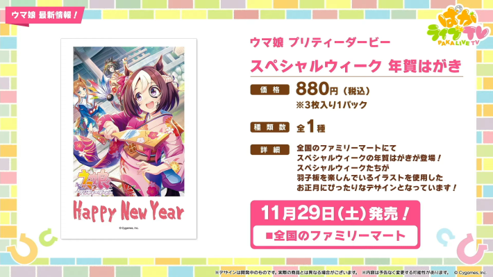 生放送『ぱかライブTV Vol.59』情報まとめの画像