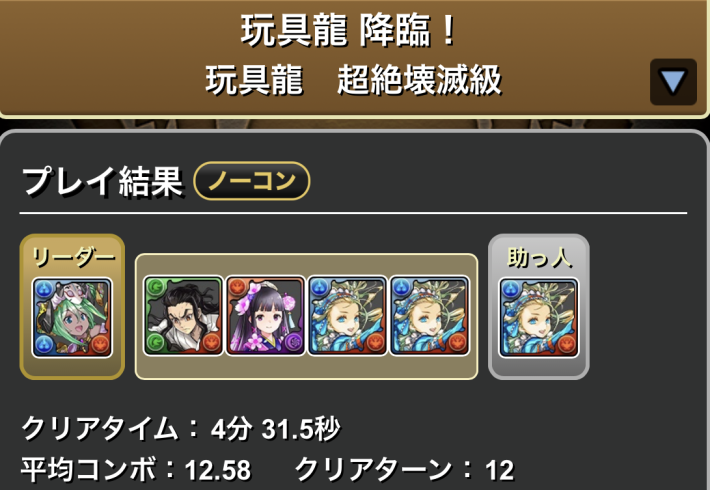 パズドラのバレンタインノアのクリア履歴