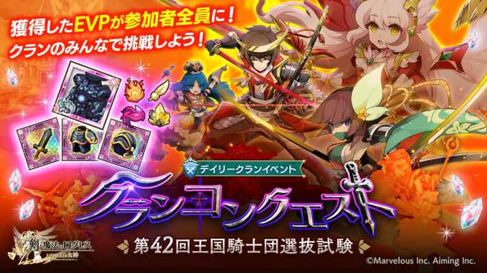 クランコンクエスト