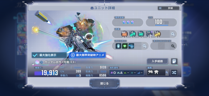 ガンダム試作3号機(EX)は狙い目