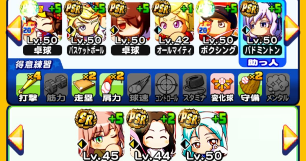 2025年826(パワプロの日)イベントまとめ
